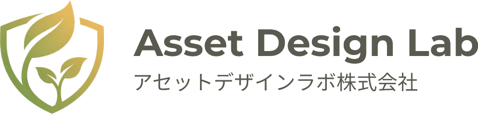 アセットデザインラボ株式会社｜人生の全体最適をデザイン